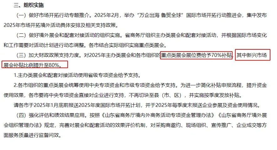展会多多 补贴多多