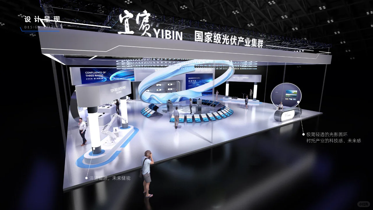 ?探索光伏储能新纪元?宜宾馆展台设计