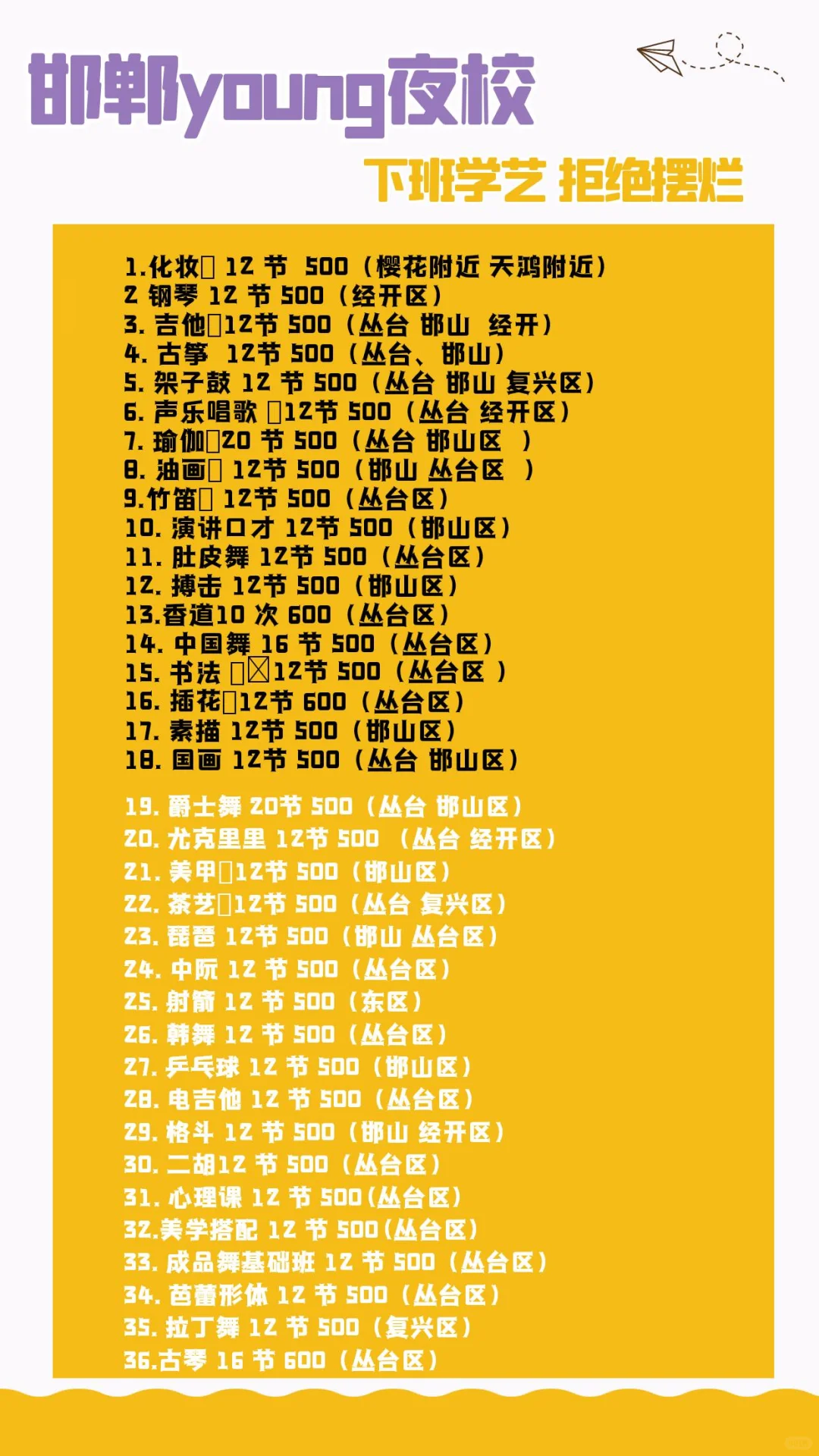 真的嗨到起飞 邯郸young夜校太好玩啦！