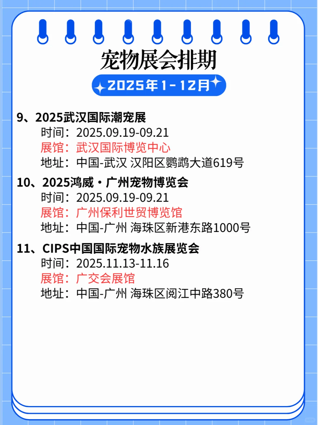 2025年全国宠物展会时间排期及详细信息汇总