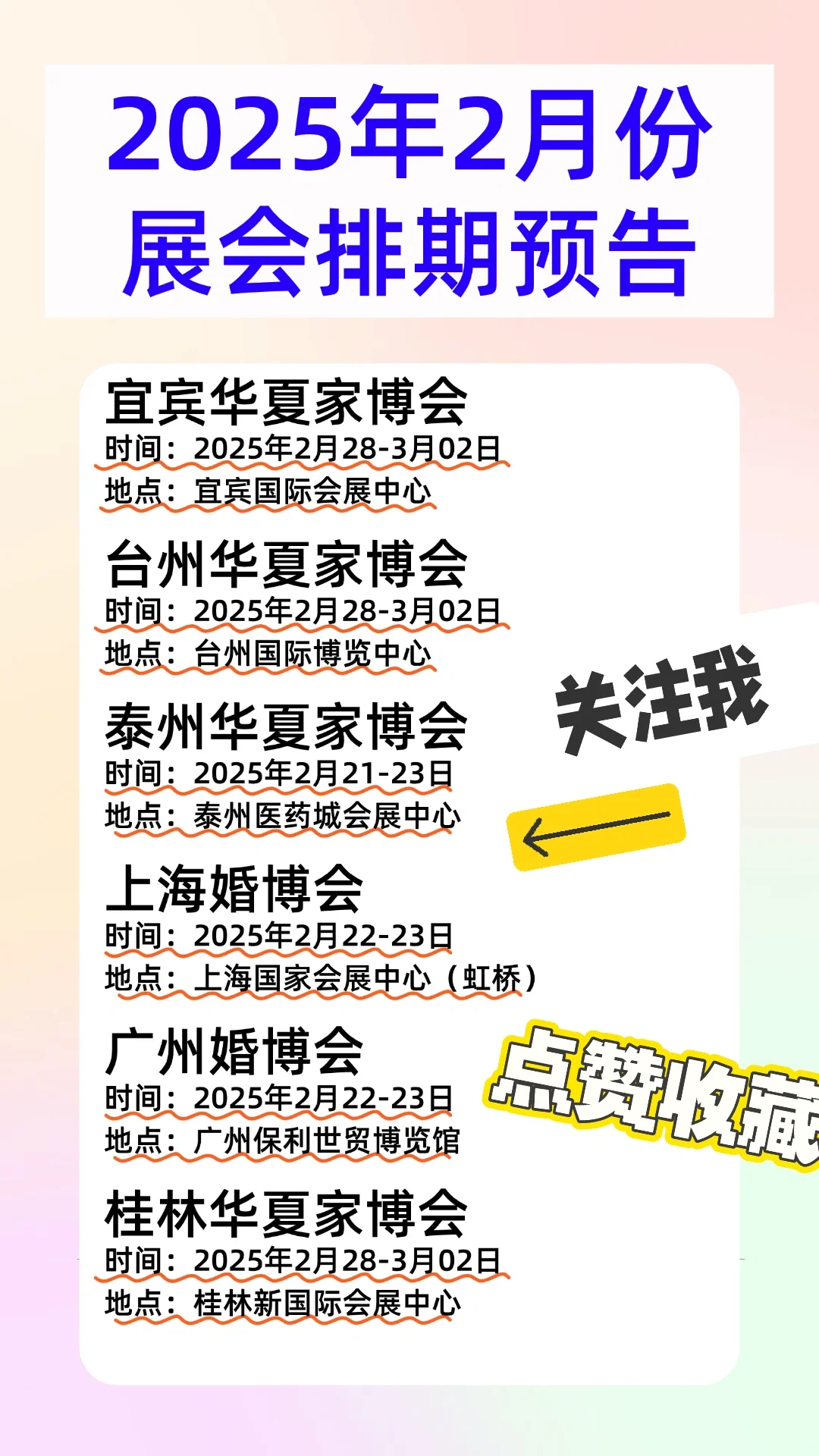 2025年展会排期预告+门票全免???