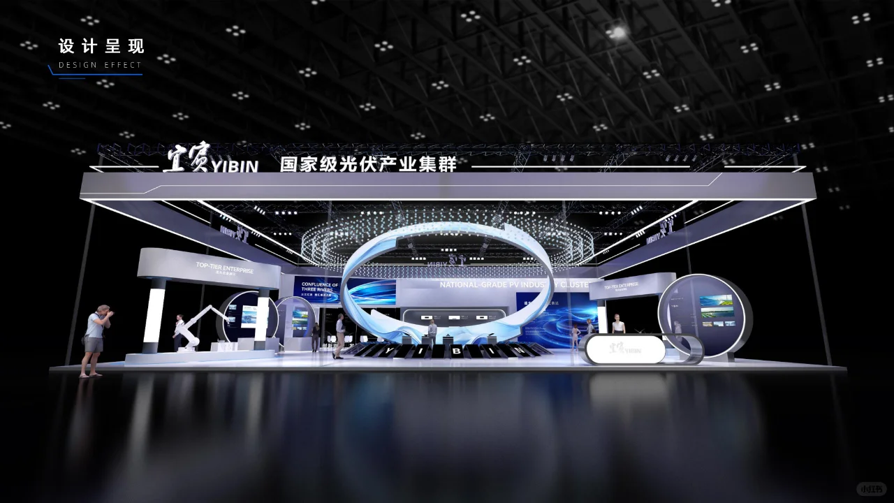 ?探索光伏储能新纪元?宜宾馆展台设计