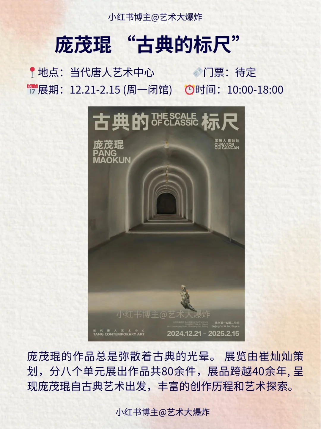 ?北京1月看展攻略?良心推荐16个展览