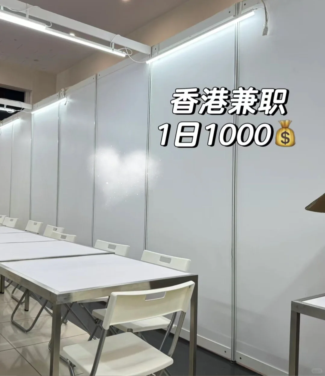 香港兼职记录