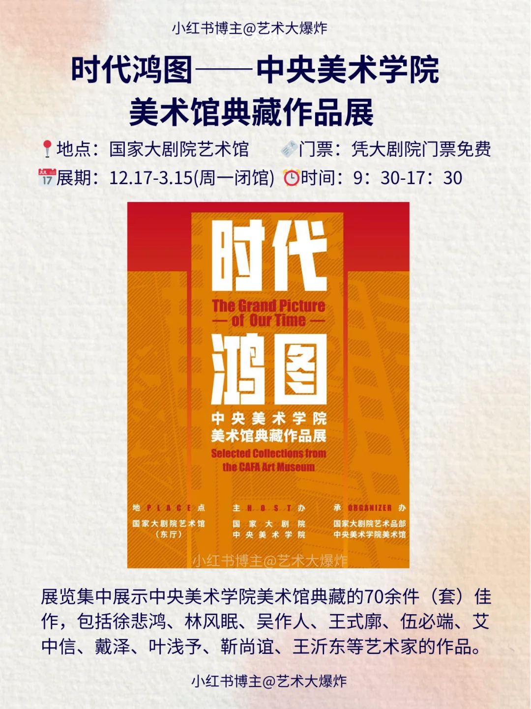 ?北京1月看展攻略?良心推荐16个展览