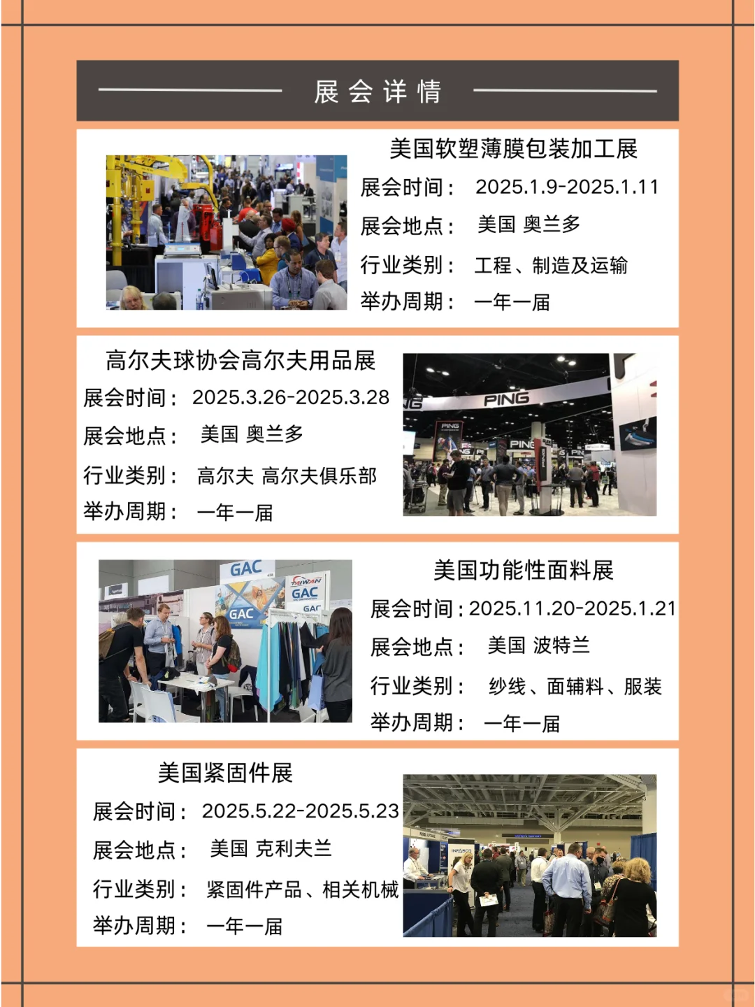 2025美国热门展会 | 展会合集