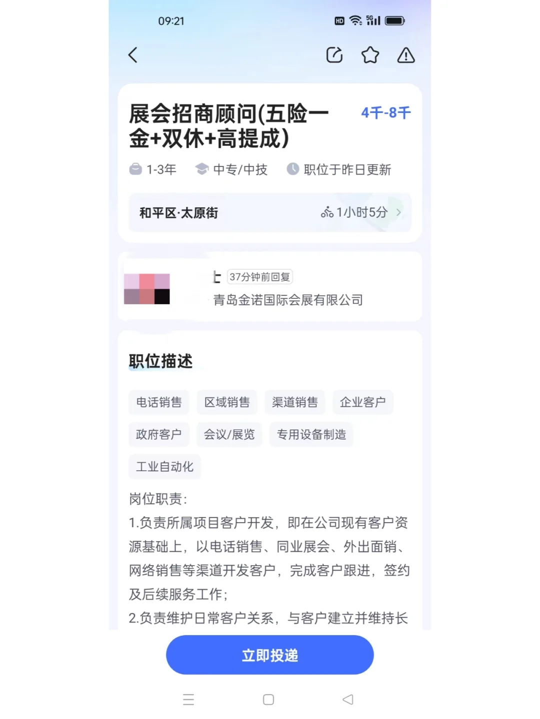 沈阳呆过的一家挺不错的公司！