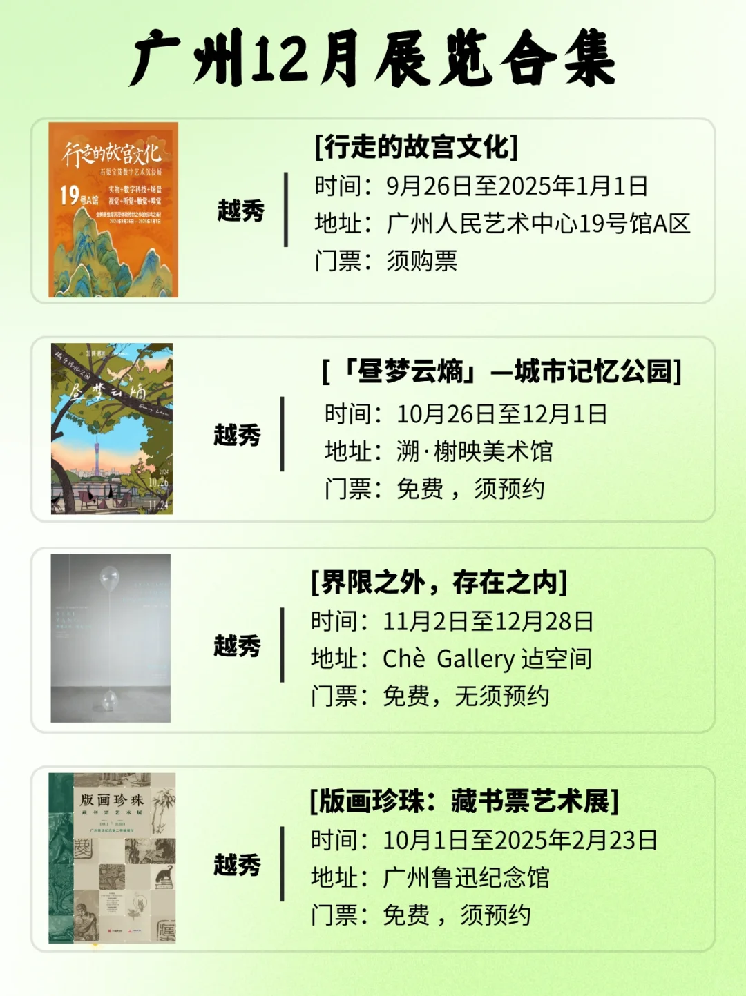 广州12月展览指南?67场展览一次性看个够