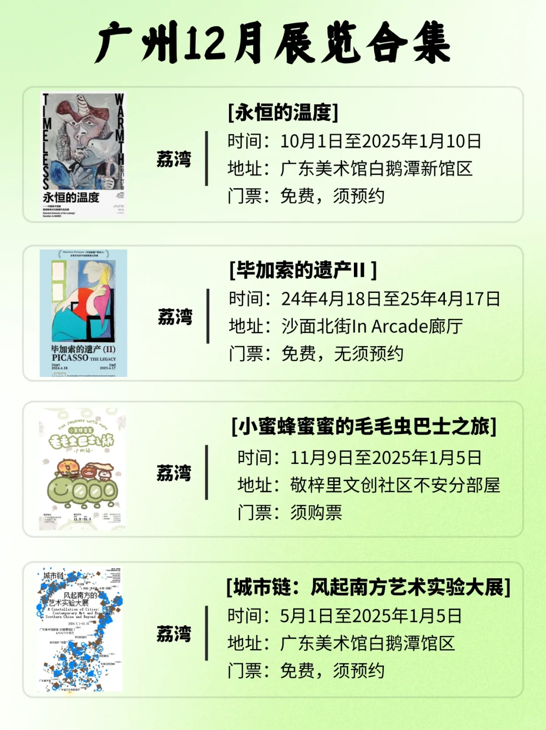 广州12月展览指南?67场展览一次性看个够