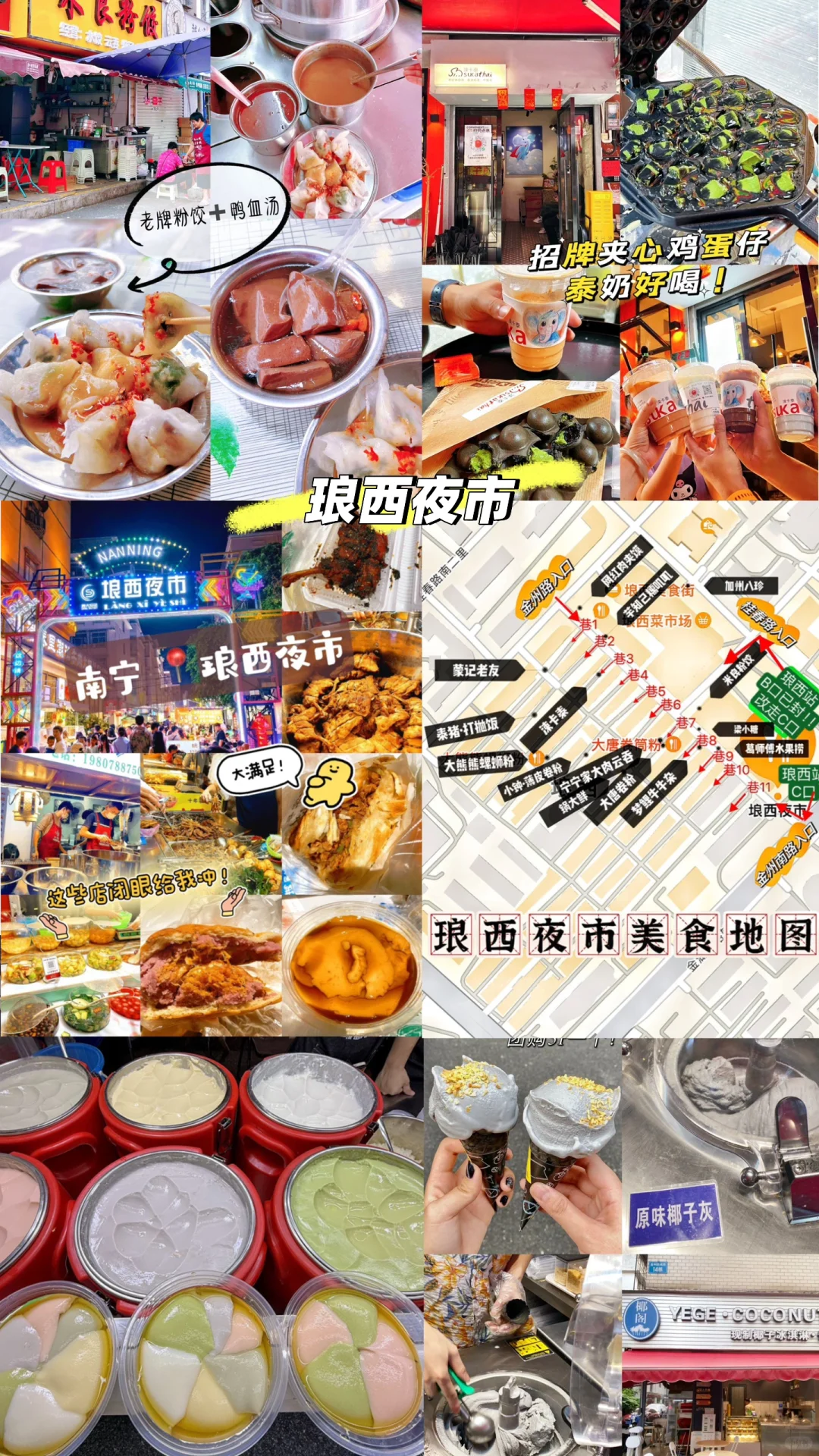 南宁999+景区美食合集~青秀区篇章（1）