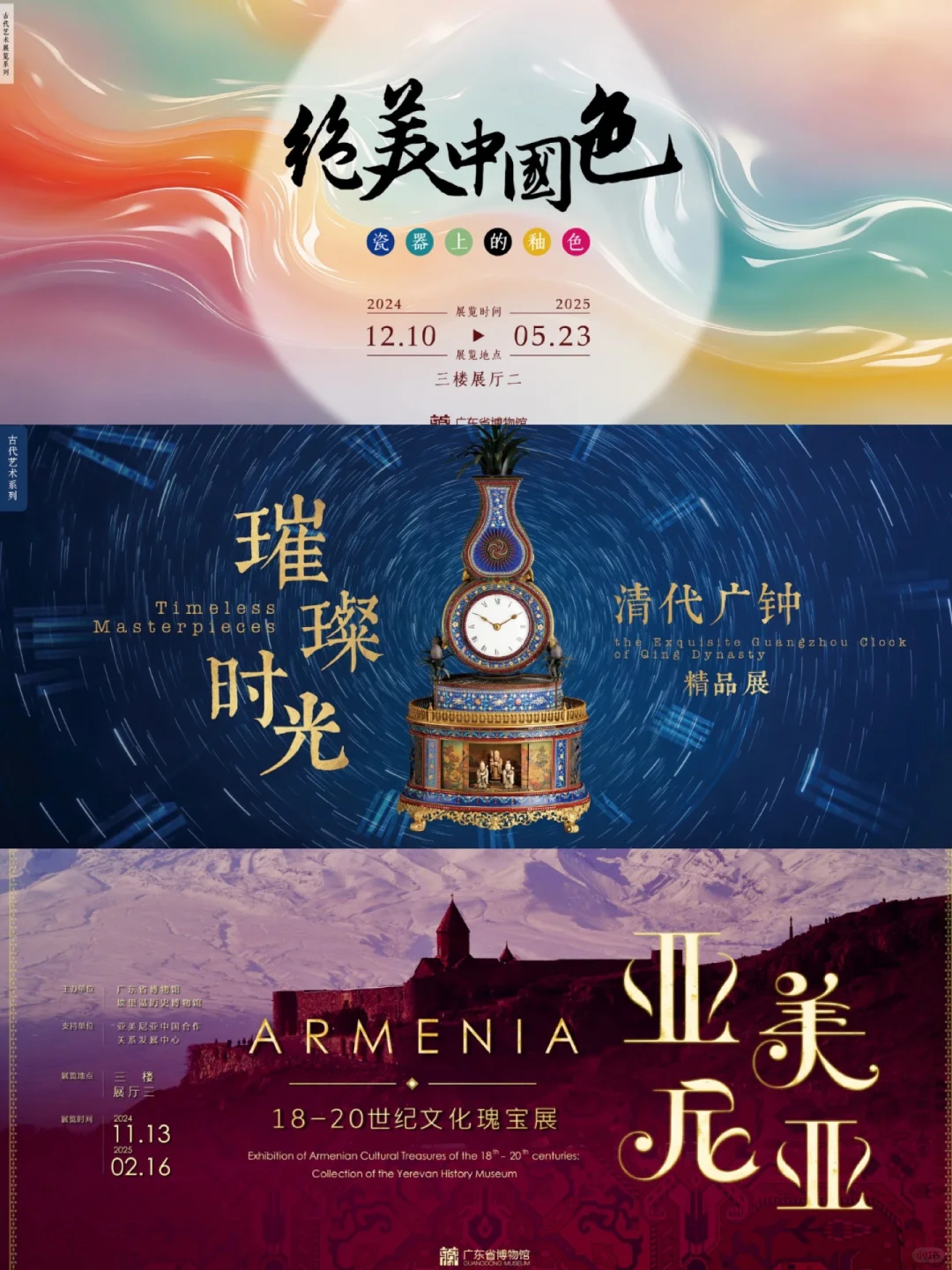 最近的一些展览(省博篇)