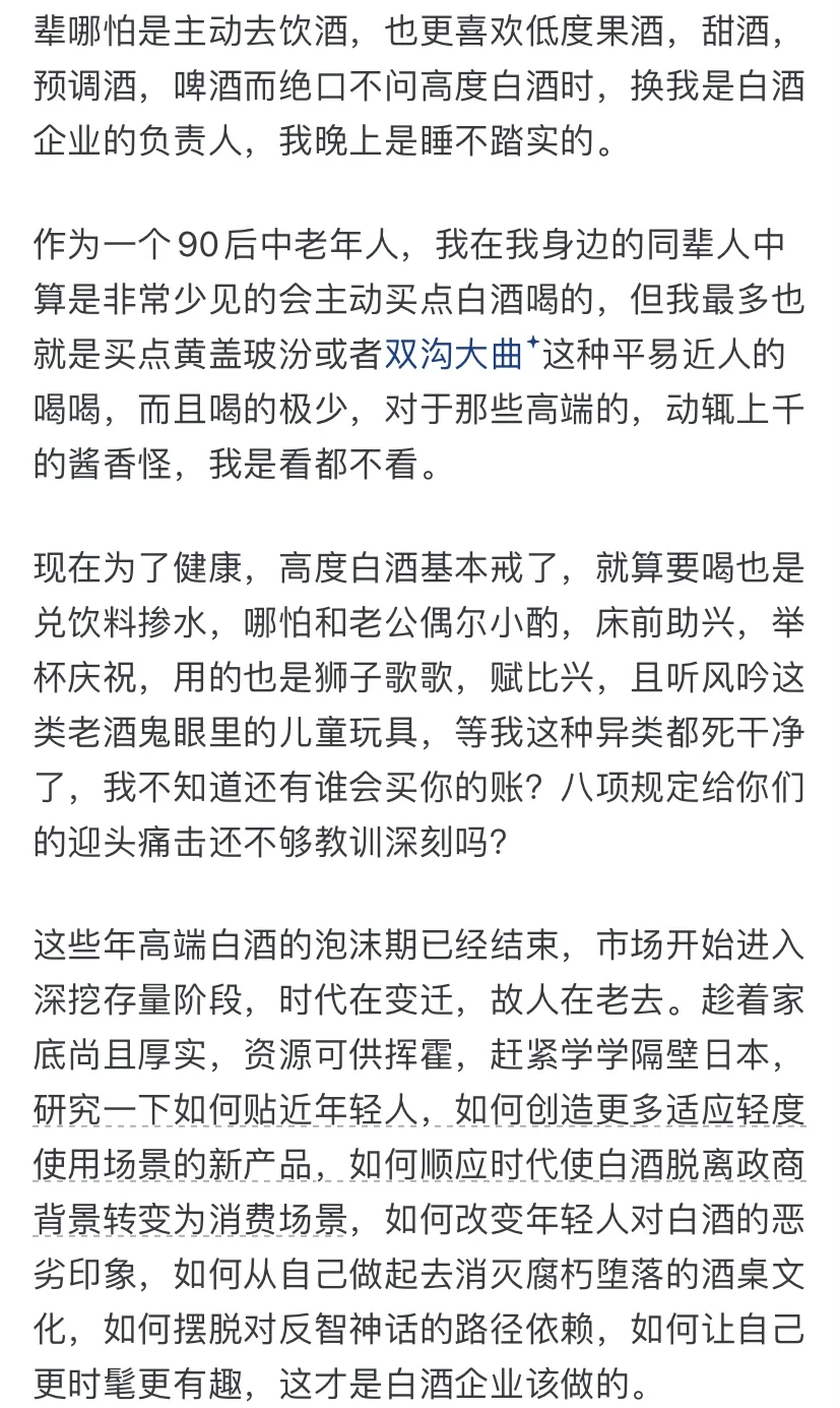 如何看待，不喝茅台就是还没长大这句话？