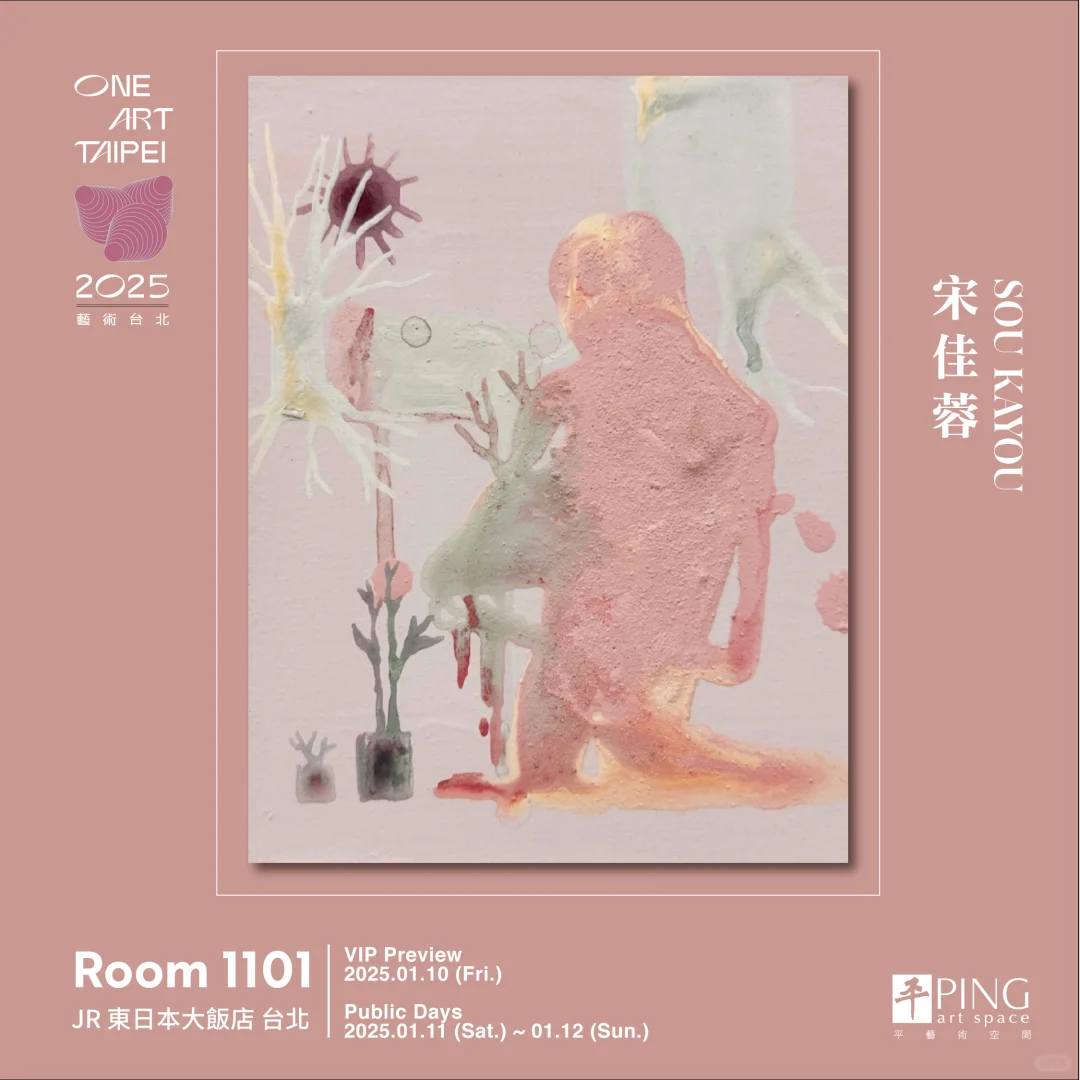 2025第一檔最受矚目藝術博覽會