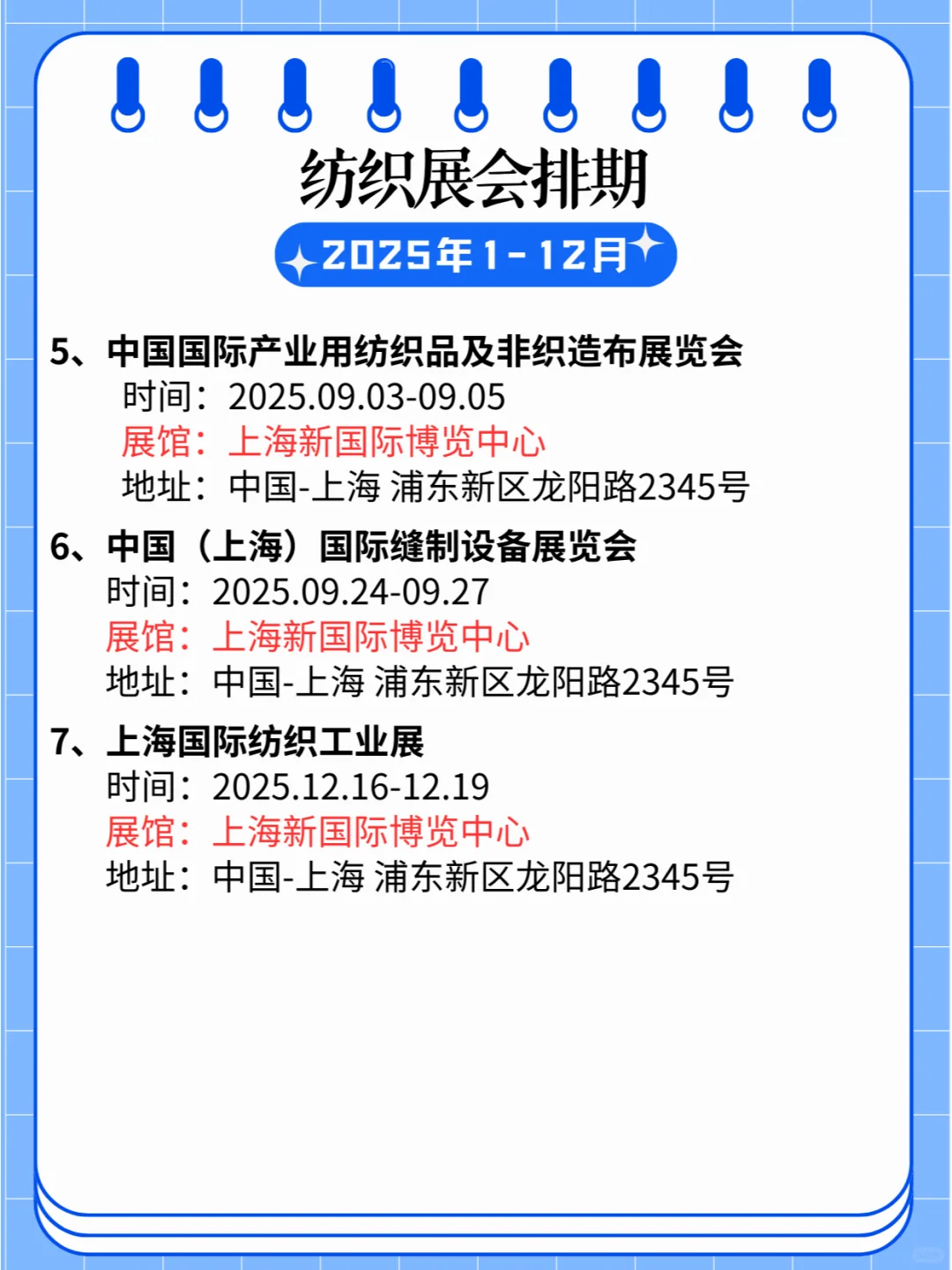 2025年全国纺织展会，排期精彩不容错过！