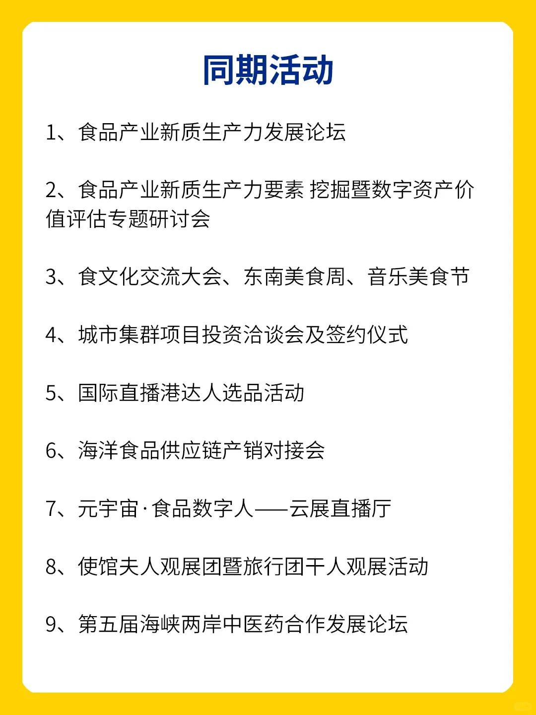 展会预告|全球海洋城市（厦门）食品博览会