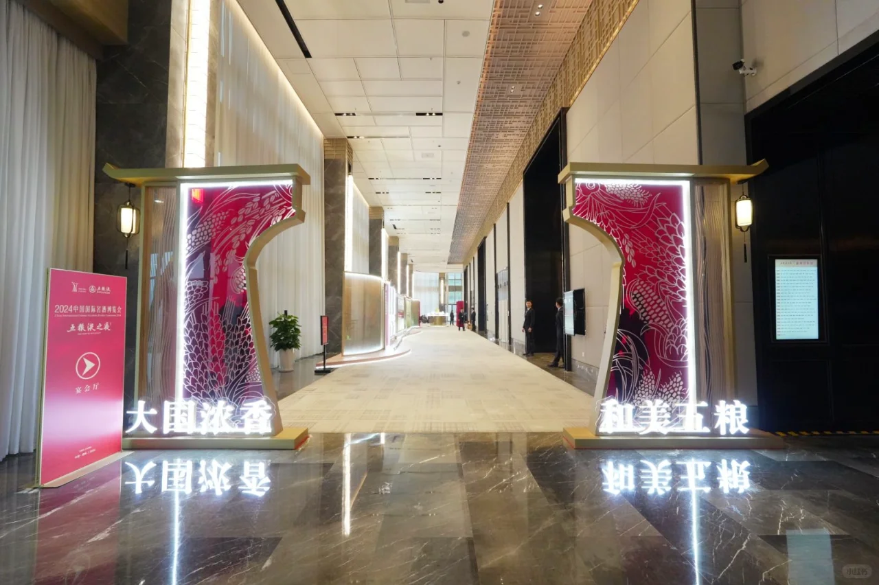 中国国际名酒博览会【五粮液之夜】欢迎晚宴