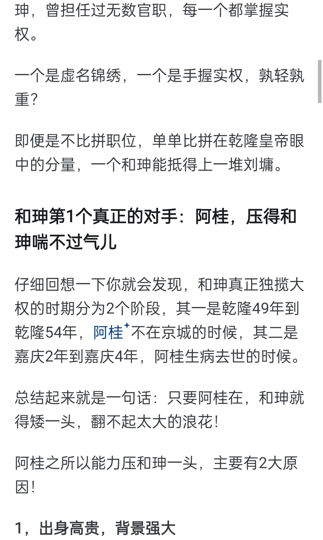 和珅的真正对手是谁？