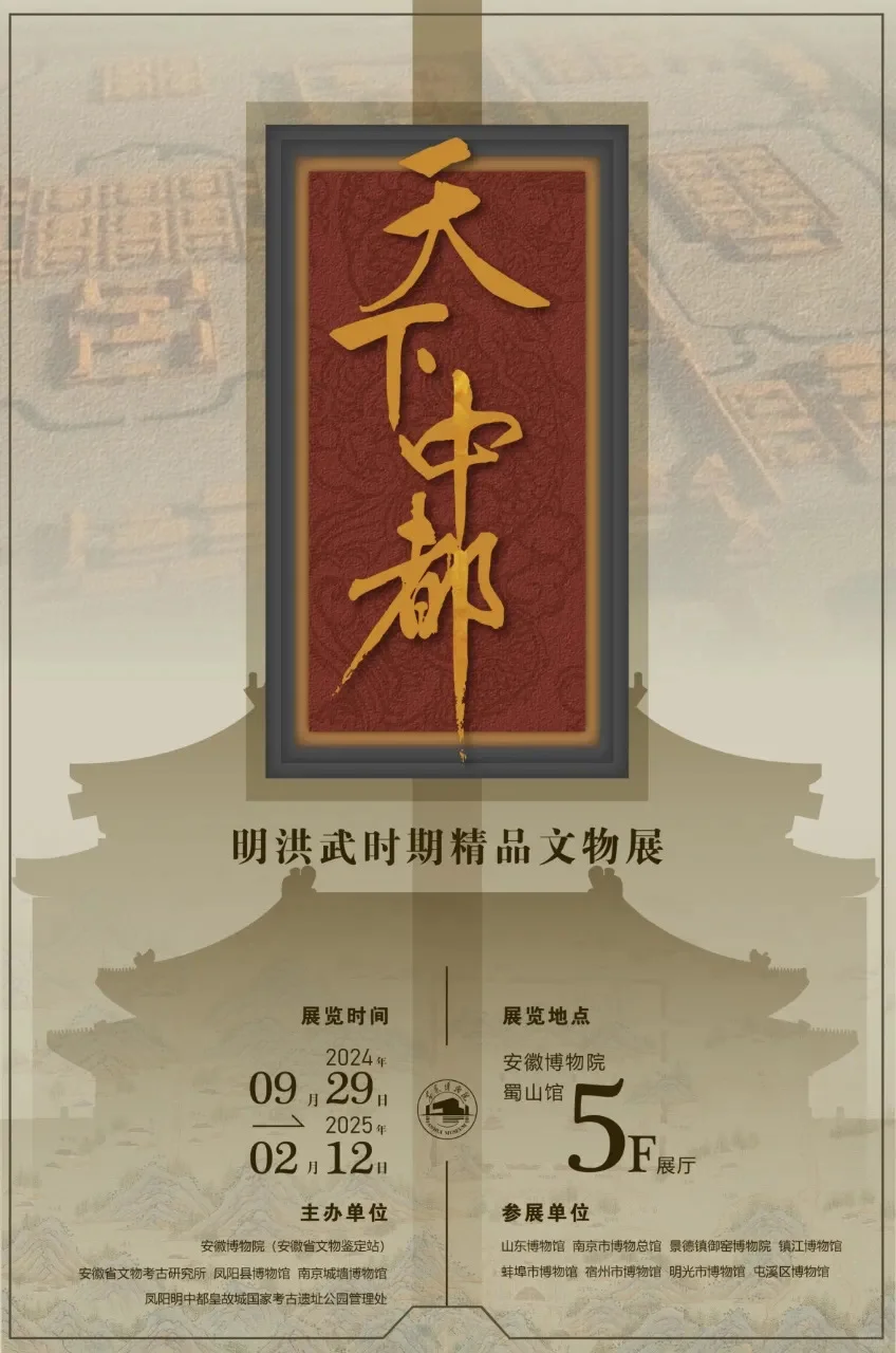 官方?️安徽博物院2025展览计划出炉✨
