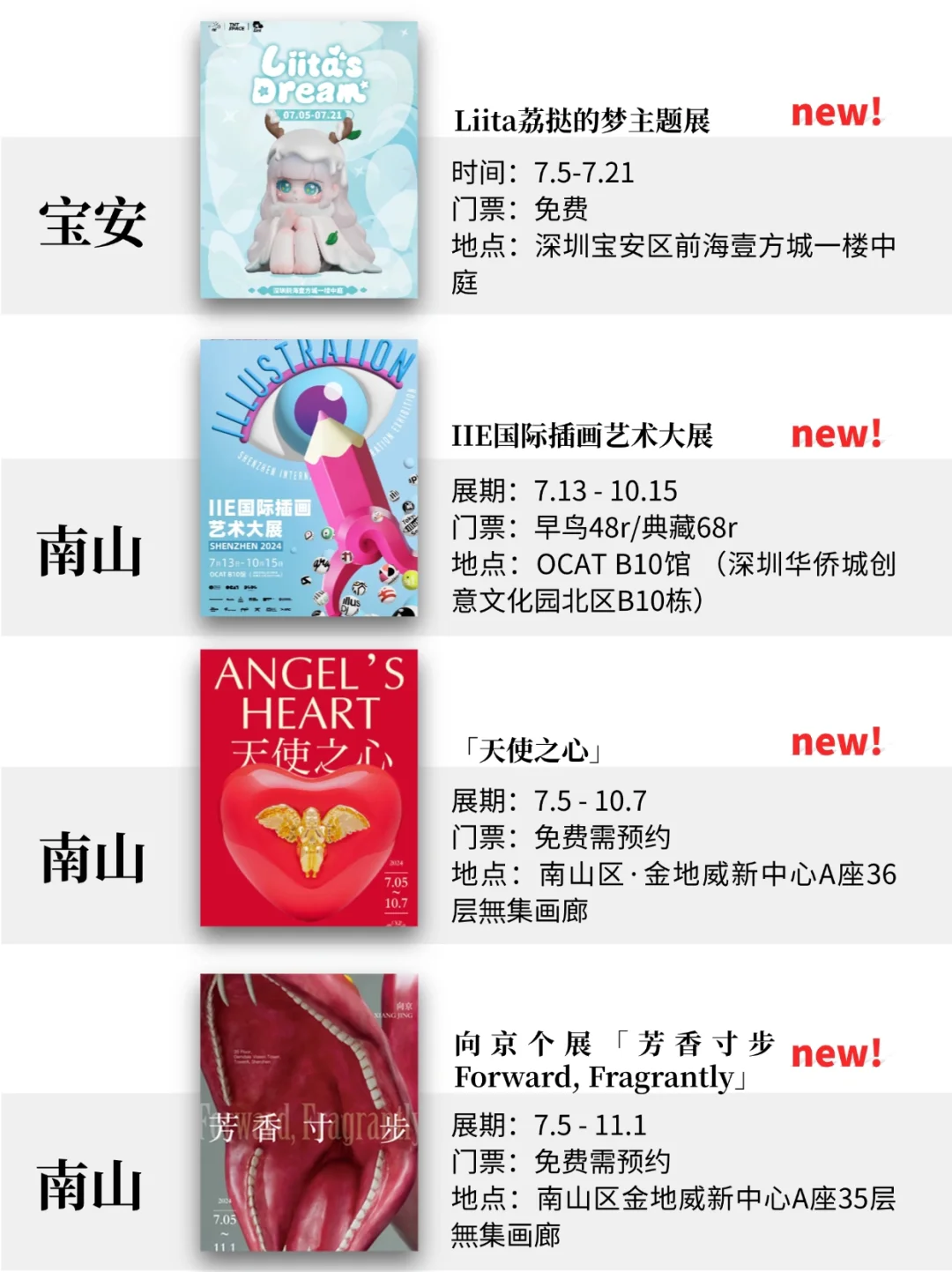 深圳7月展览！精选68个！超多免费新展！！