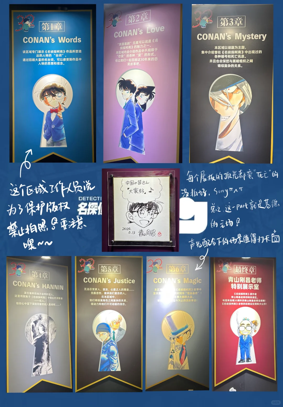 柯南30周年北京站最全攻略！（自认为版）