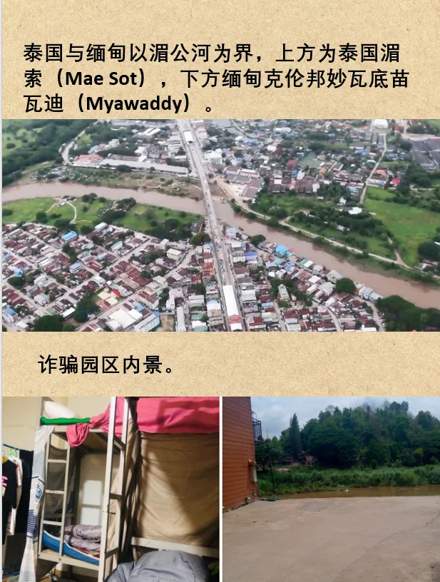 失踪演员星星可能去的妙瓦底是什么地方？