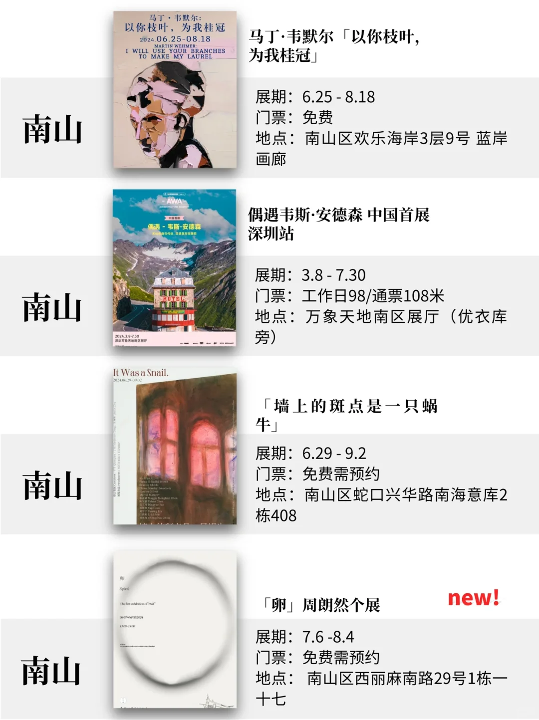 深圳7月展览！精选68个！超多免费新展！！