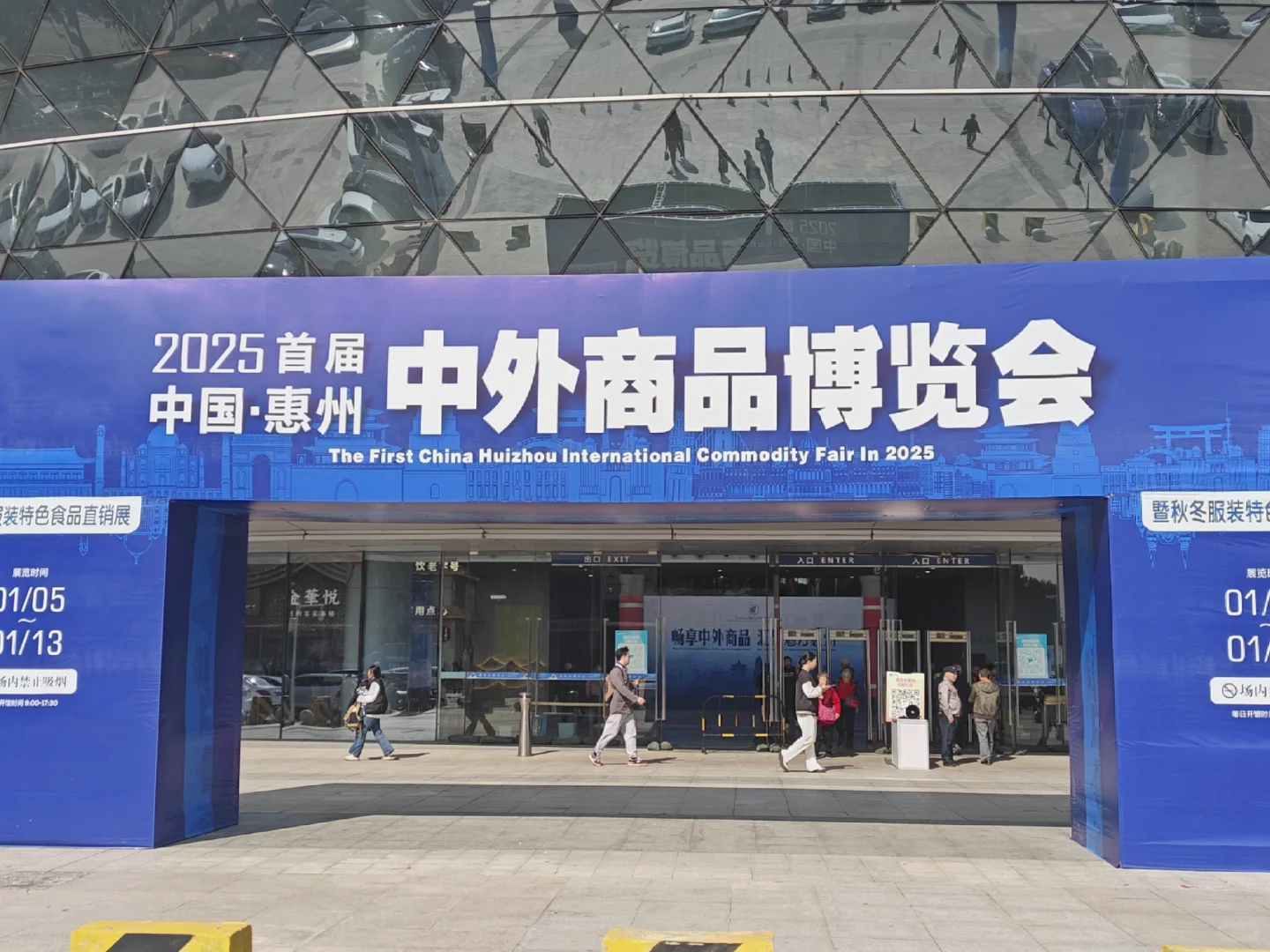 惠州首届中外商品？博览会