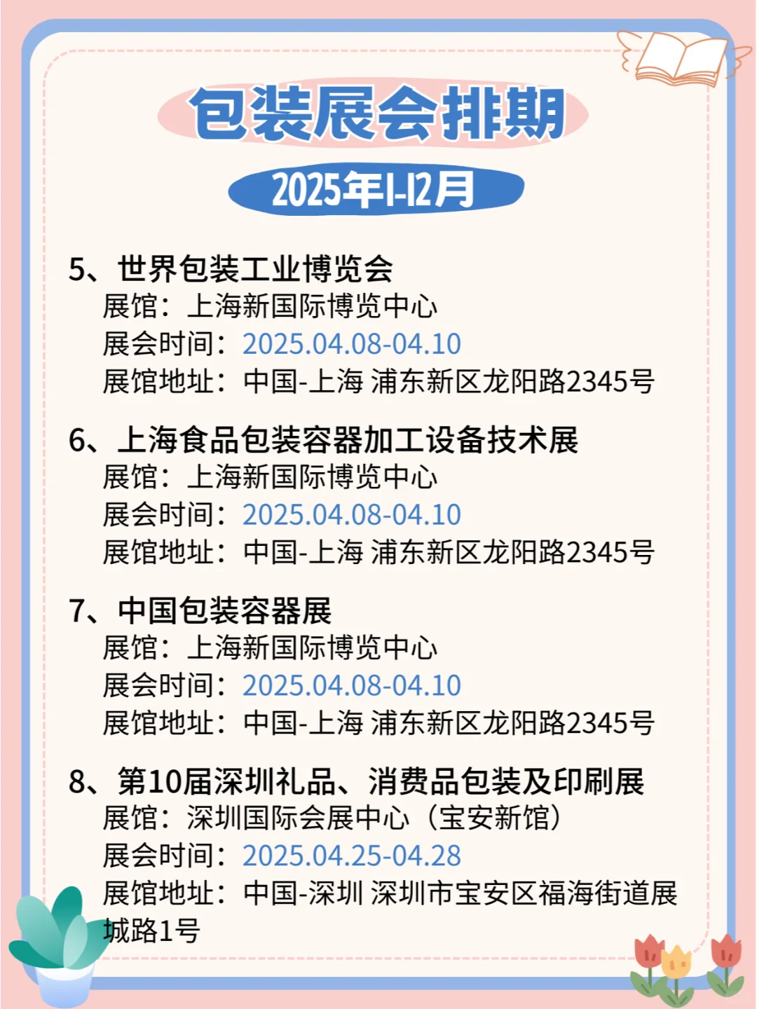 2025年全国包装展会排期，创新设计等你赏！