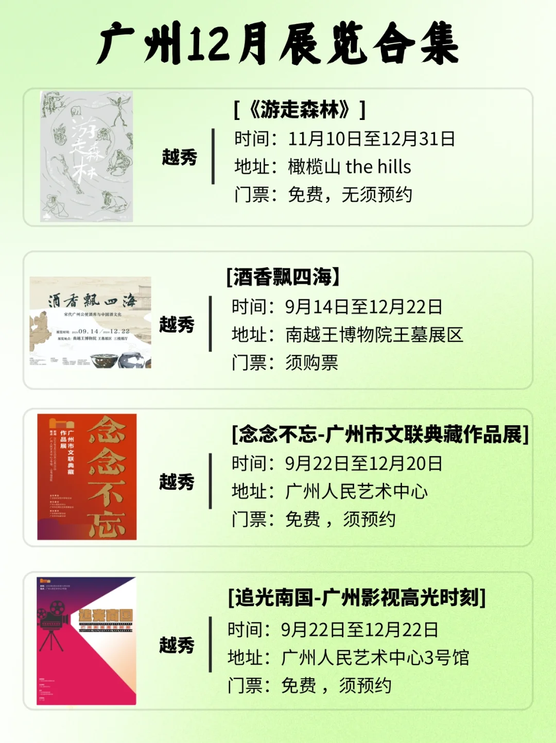广州12月展览指南?67场展览一次性看个够