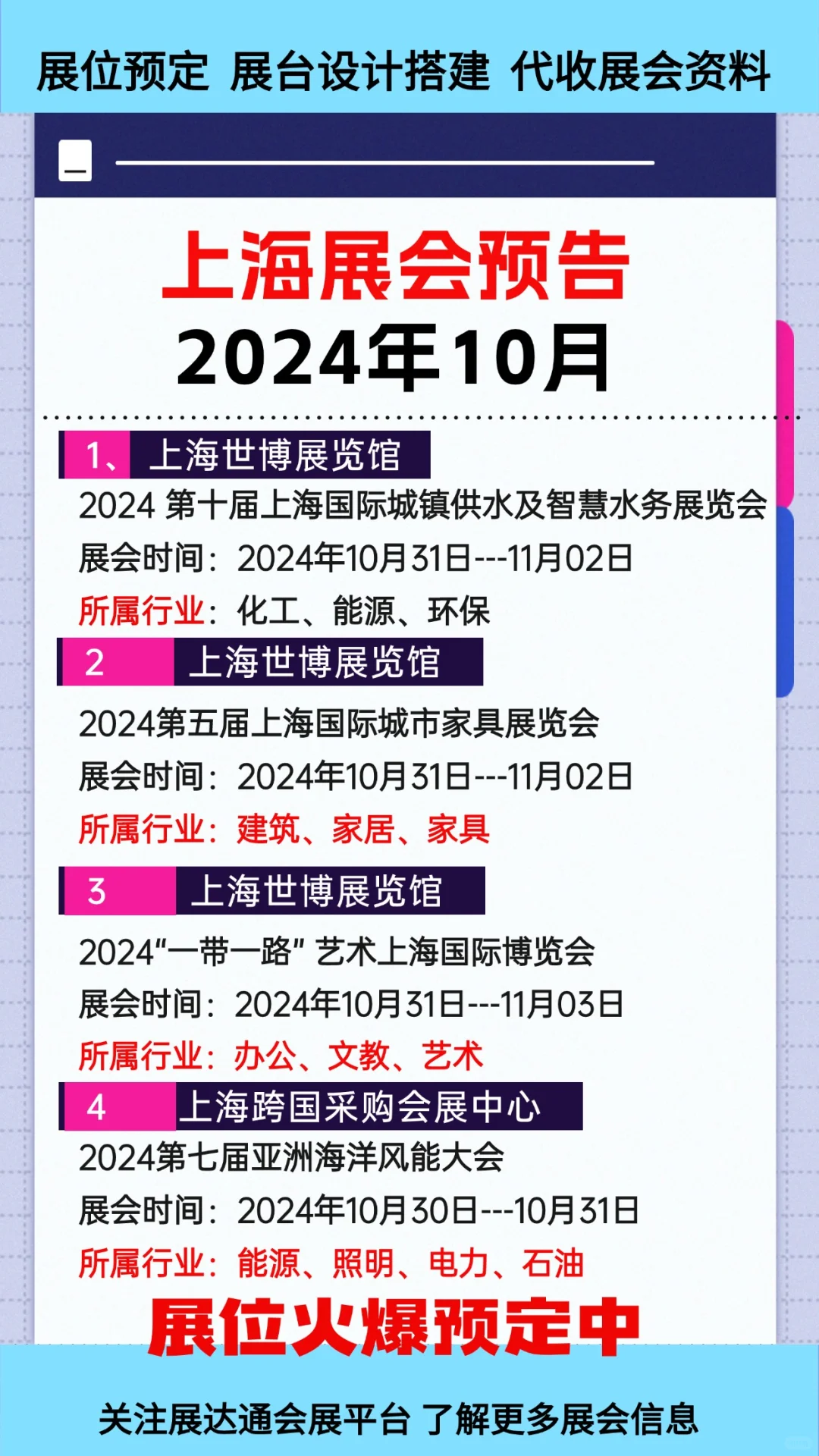 2024年10月上海展会排期揭秘,错过等一年!