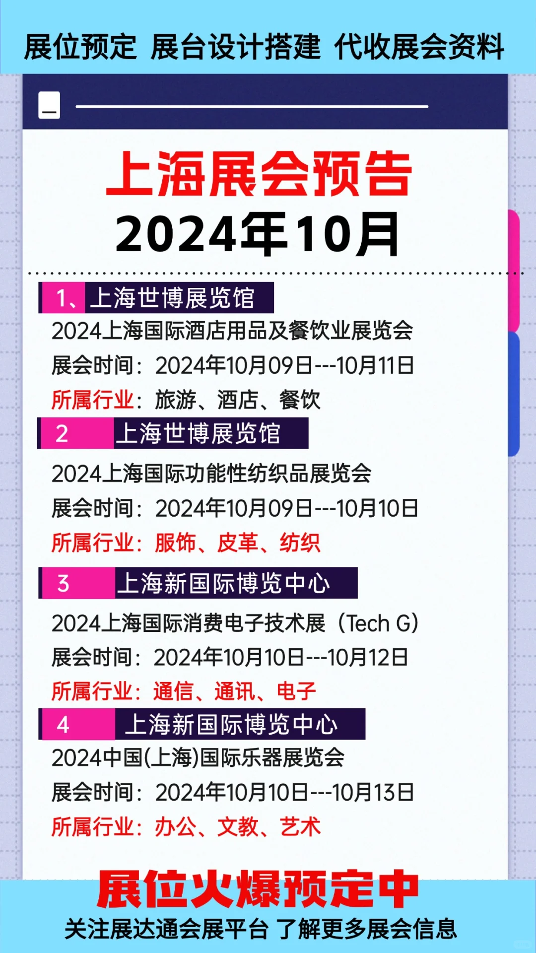 2024年10月上海展会排期揭秘,错过等一年!
