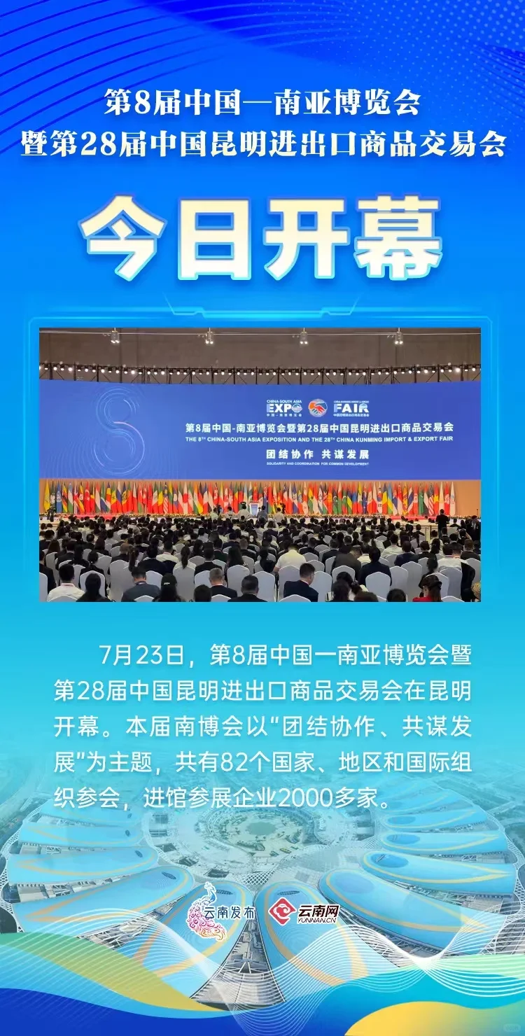 昆明南博会来袭 ?你们要的信息全都有~