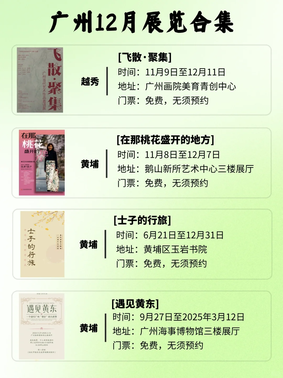 广州12月展览指南?67场展览一次性看个够