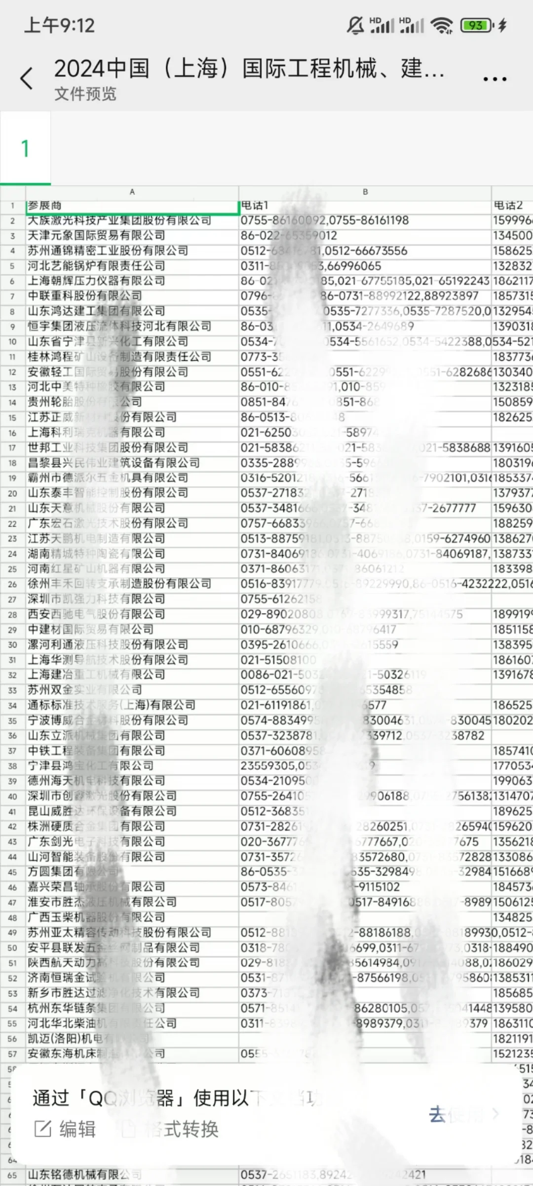 2024上海宝马展工程机械名片会刊表格资源!