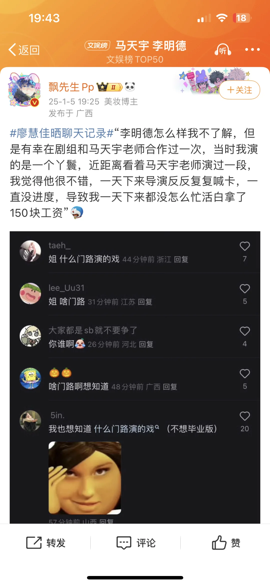 和马天宇合作过的群演发声了！！