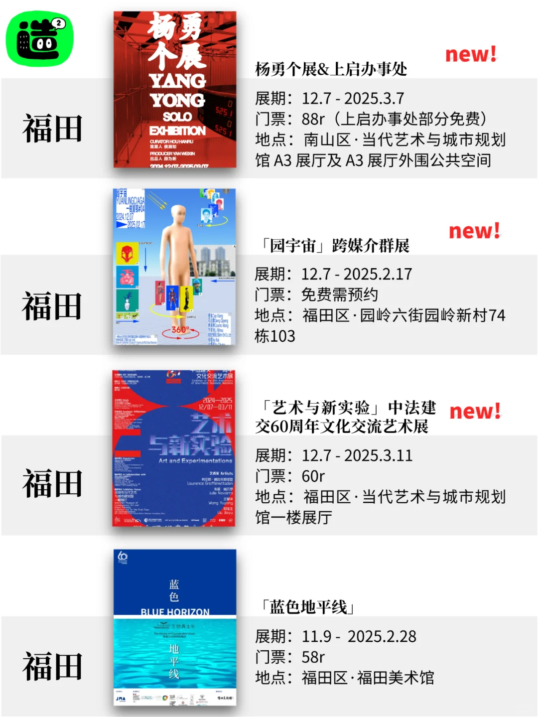 深圳1月展览! 精选68个! 超多免费新展! !