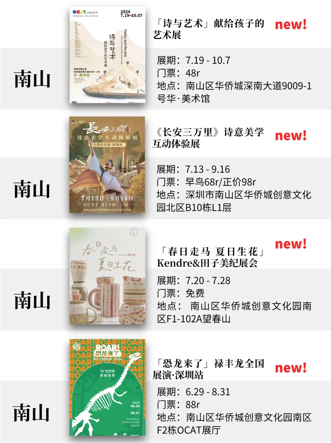 深圳7月展览！精选68个！超多免费新展！！