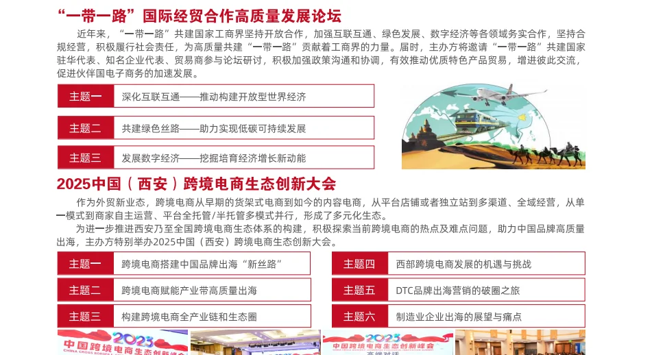 2025年中国国际跨境贸易供应链博览会