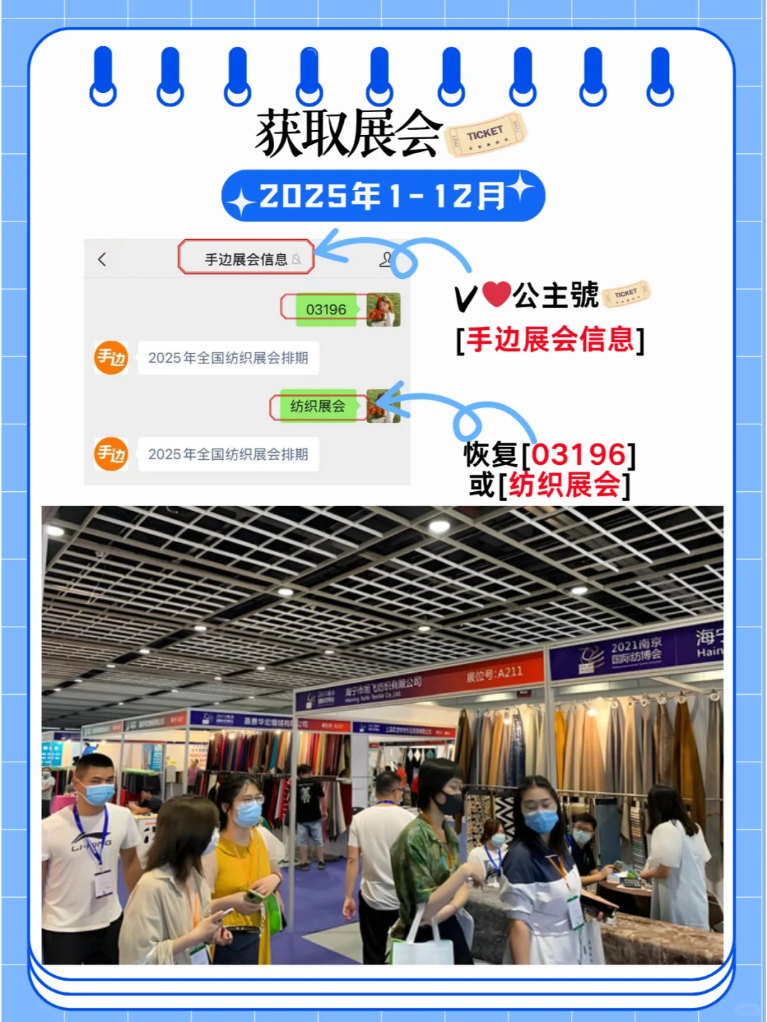 2025年全国纺织展会，排期精彩不容错过！