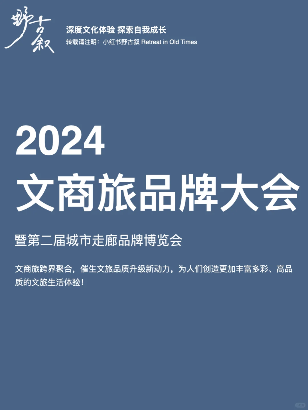 中国旅游景区协会将积极助力文商旅融合发展