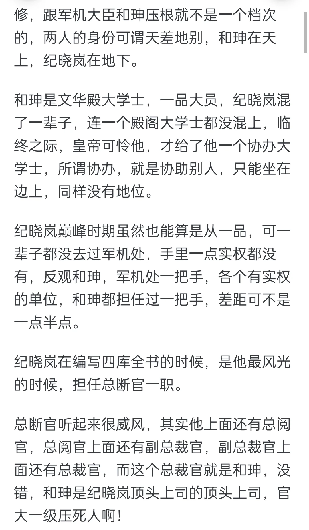 和珅的真正对手是谁？