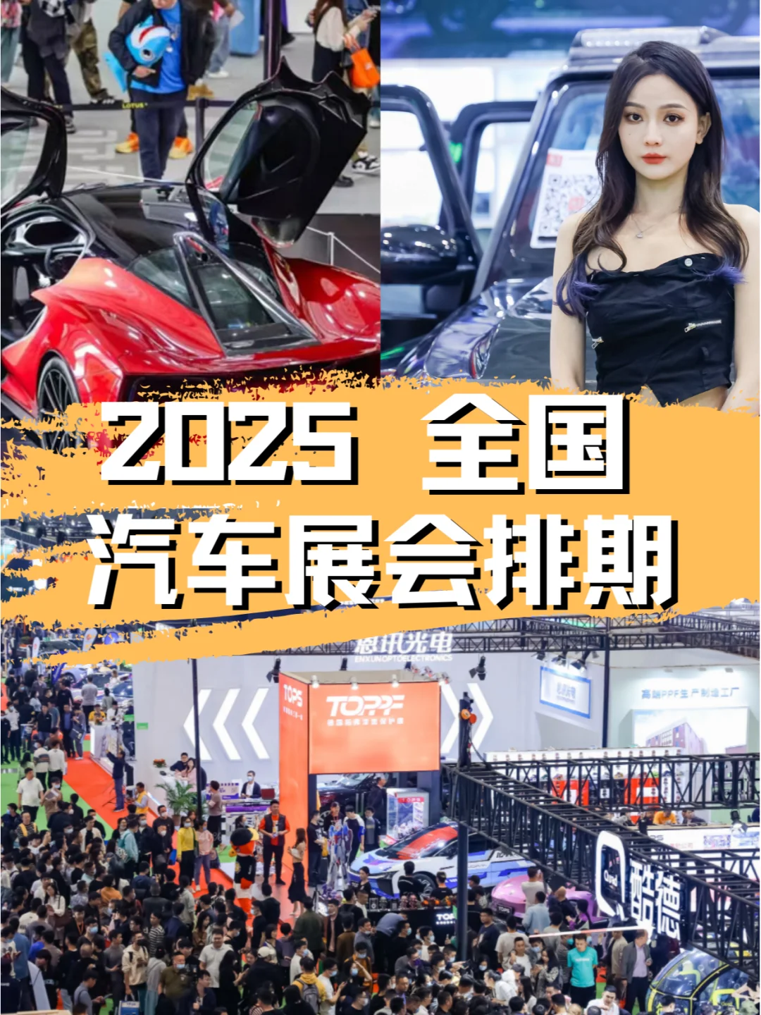 ?2025年全国汽车展排期合集?