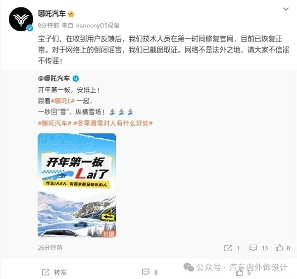 哪吒汽车：官网已恢复，对于网络上的倒