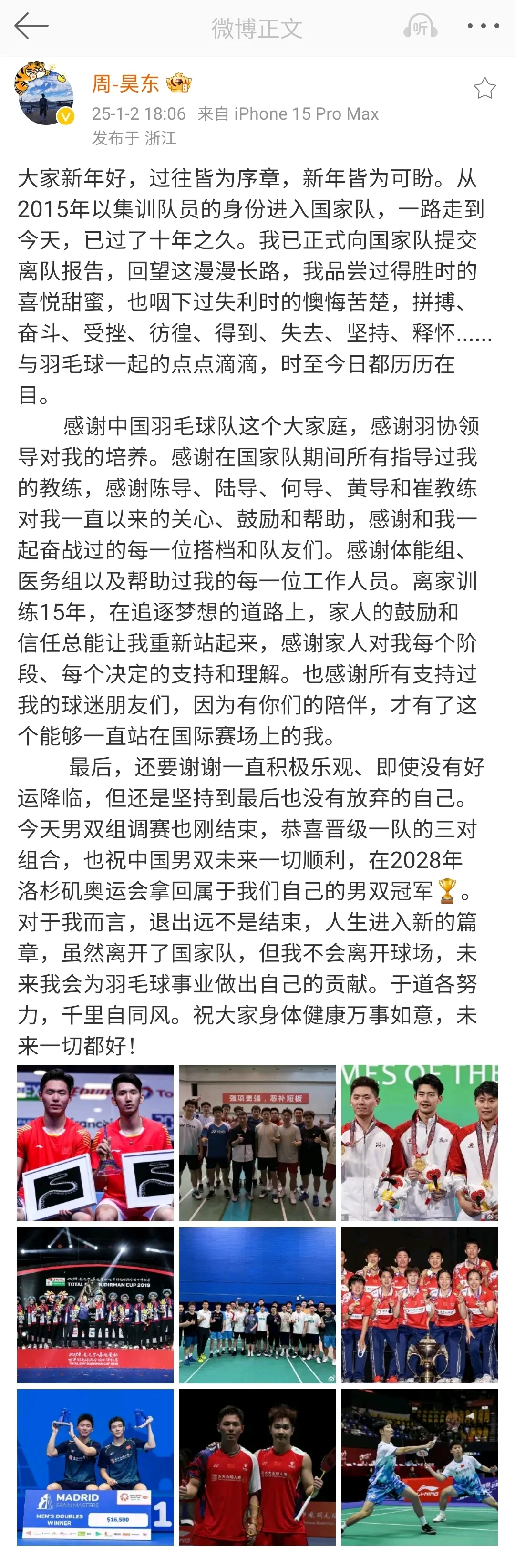 新一届羽毛球男双国家队名单