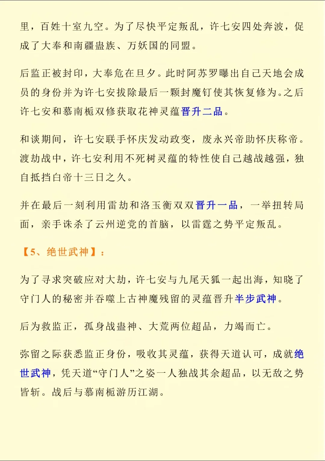 大奉打更人时间线