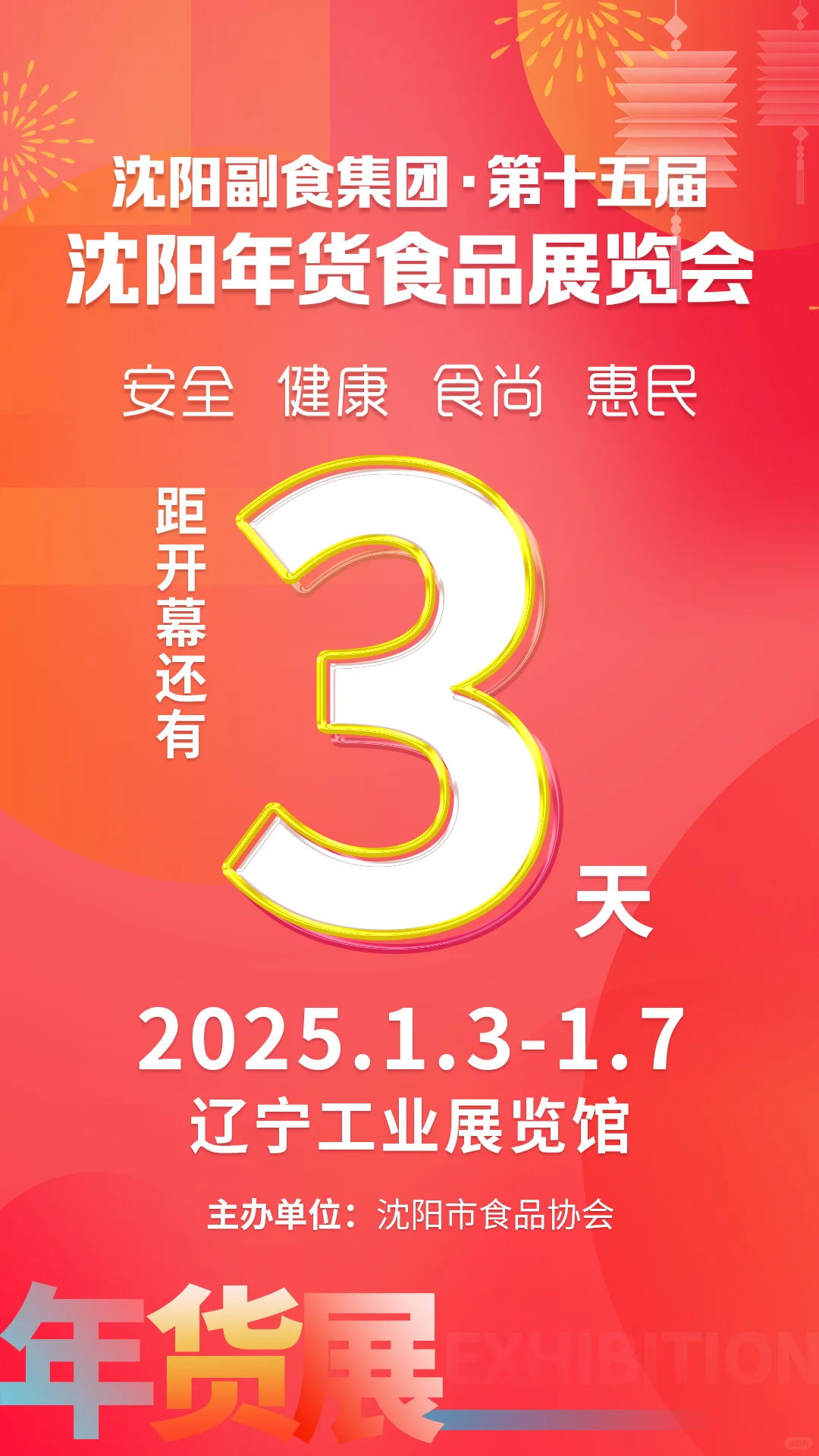 开幕倒计时3天！