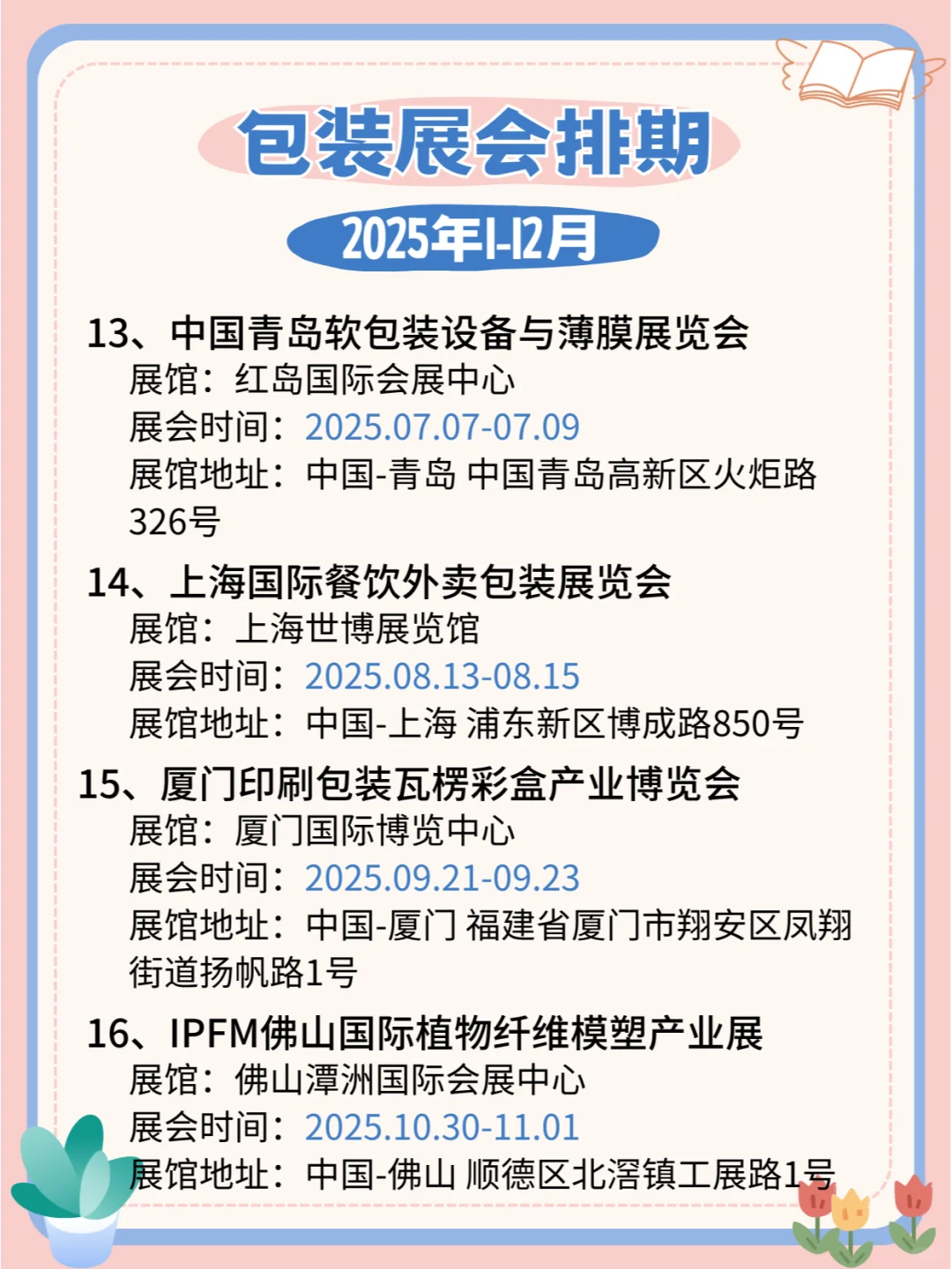 2025年全国包装展会排期，创新设计等你赏！
