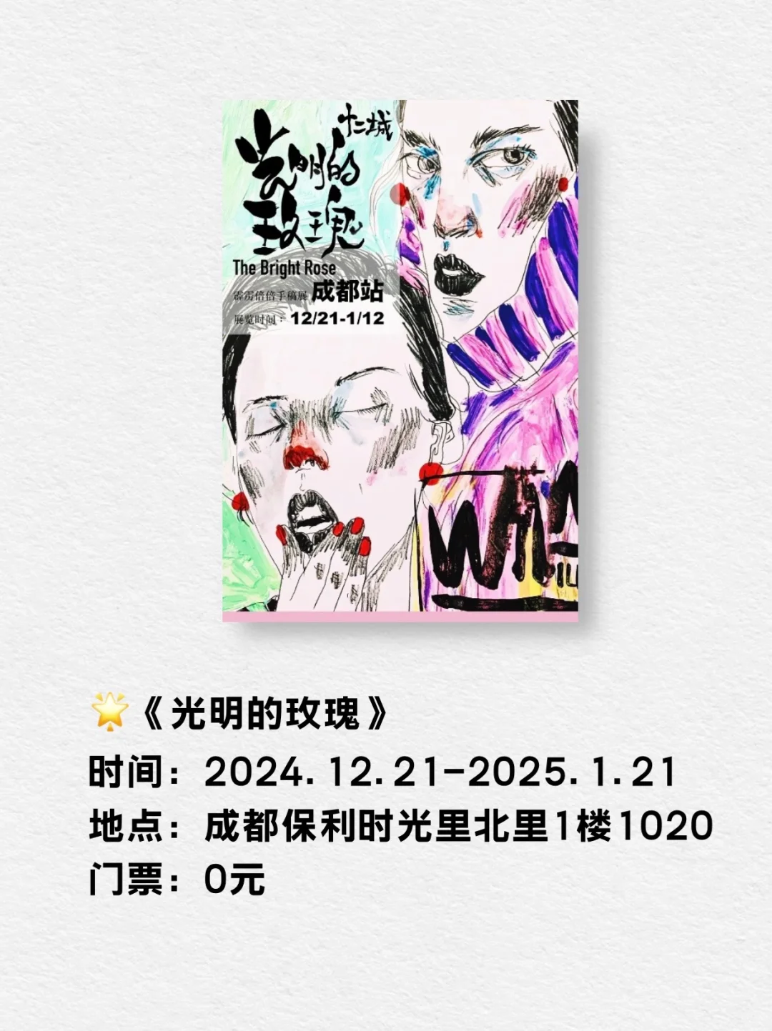成都展览 | 2025年1月看展指南！上新！