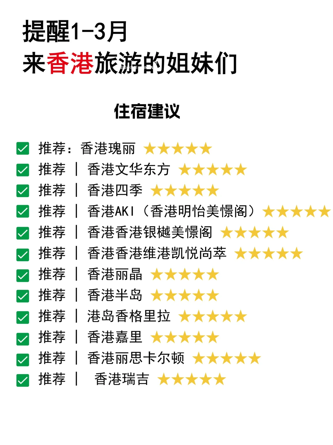 香港⚠️1-3月新规?快?住（不删）