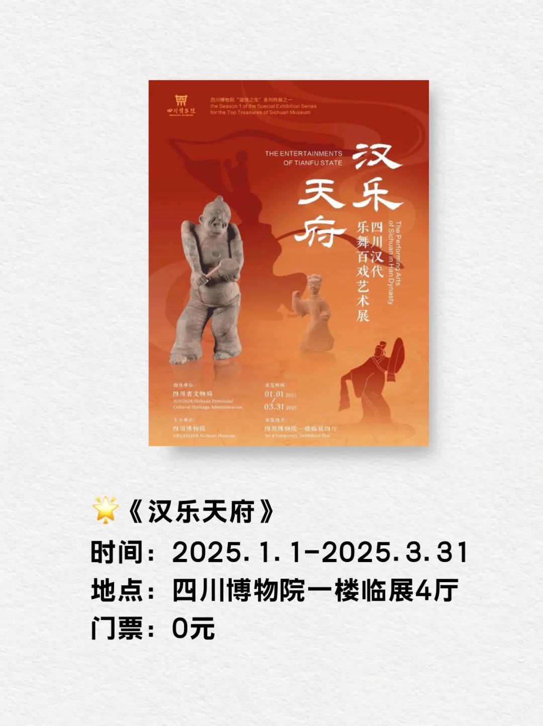 成都展览 | 2025年1月看展指南！上新！